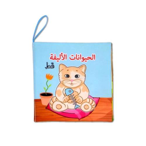 Arapça Evcil Hayvanlar Kumaş Sessiz Kitap Arapça Evcil Hayvanlar Kumaş Sessiz Kitap